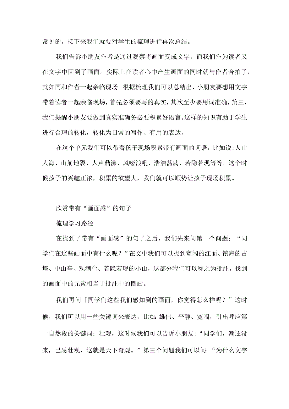 探索带领读者身临其境的写作方法--以《观潮》为例.docx_第3页