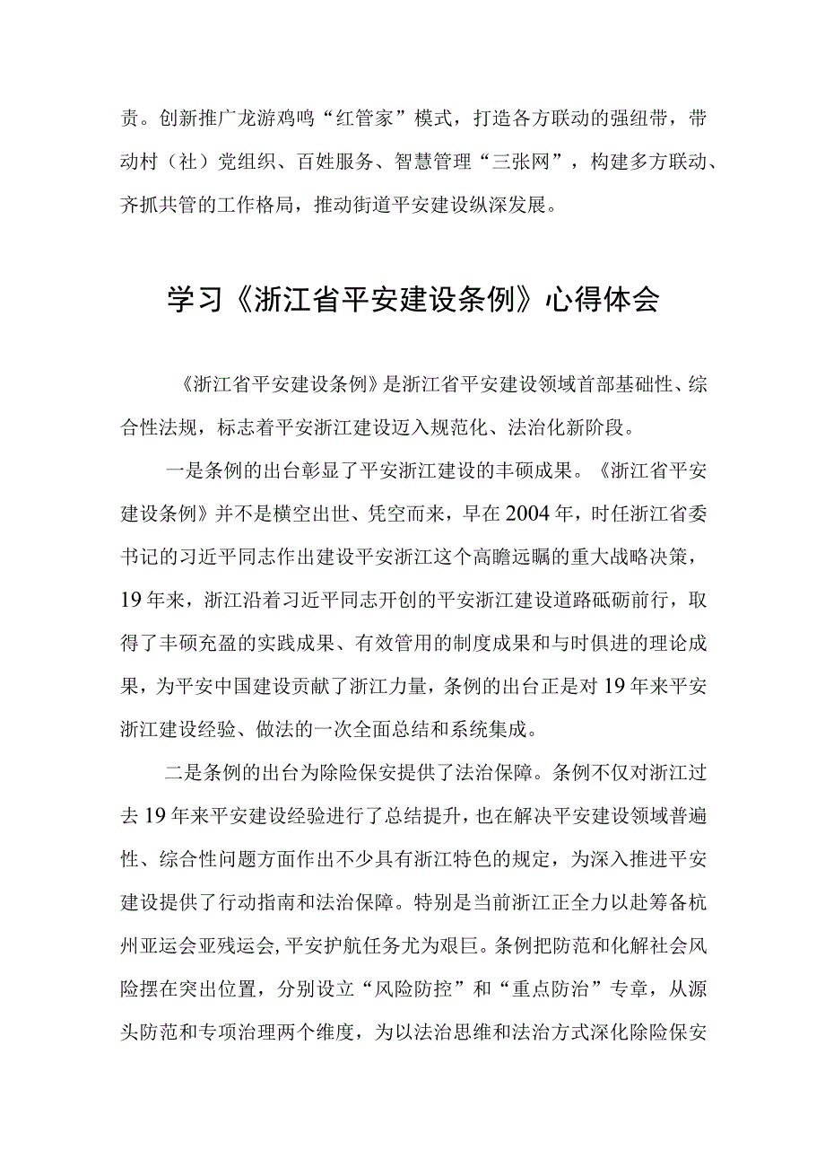 浙江省平安建设条例学习感悟(十一篇).docx_第3页