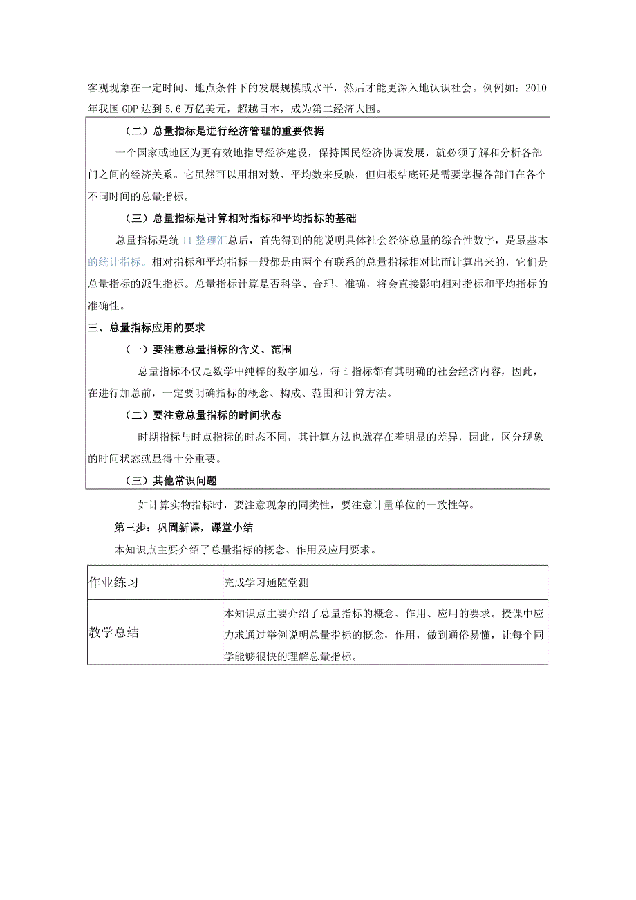 统计基础 教案 （苏毅）项目四 统计数据的静态分析--总量指标与相对指标.docx_第2页