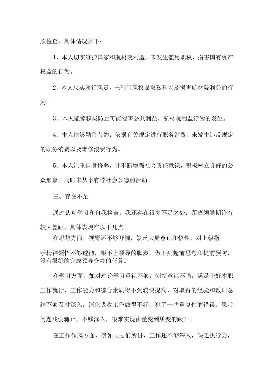 物管经理述职报告2篇供借鉴.docx_第3页