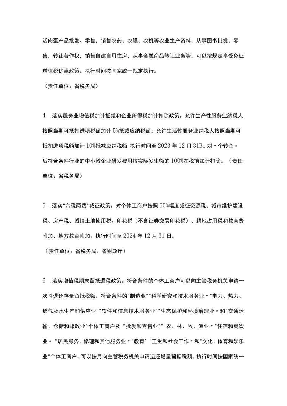 浙江省大力促进个体经济发展的若干政策（2023）.docx_第2页