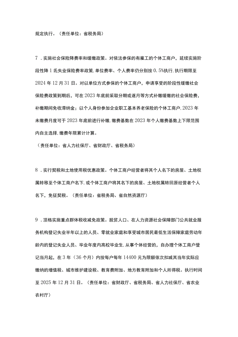 浙江省大力促进个体经济发展的若干政策（2023）.docx_第3页