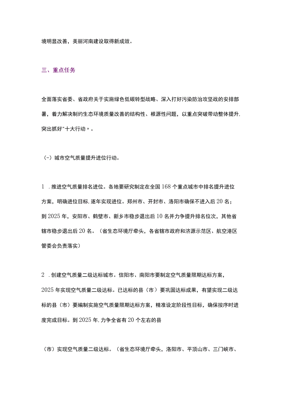 河南省推动生态环境质量稳定向好三年行动计划（2023-2025年）.docx_第2页