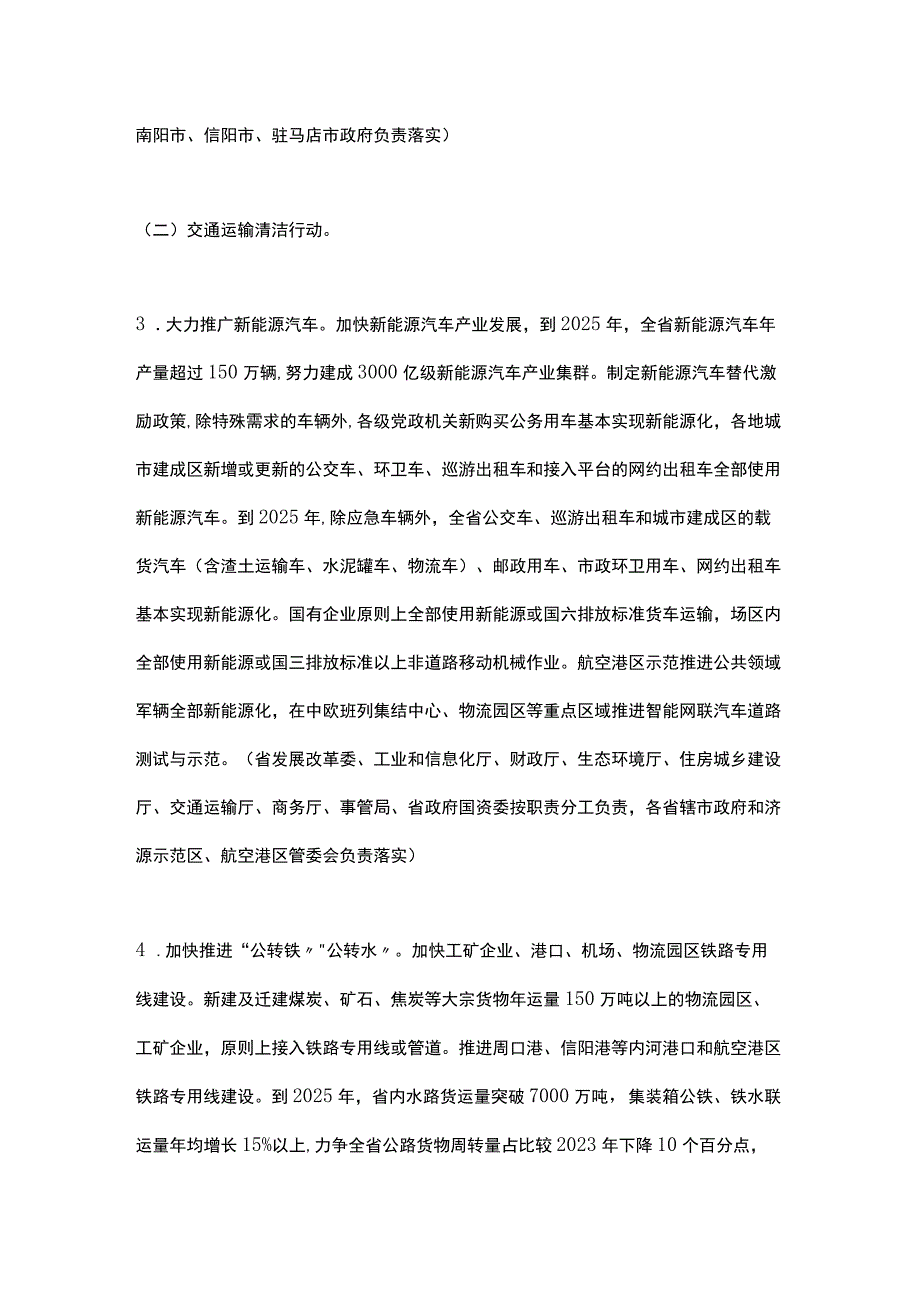 河南省推动生态环境质量稳定向好三年行动计划（2023-2025年）.docx_第3页