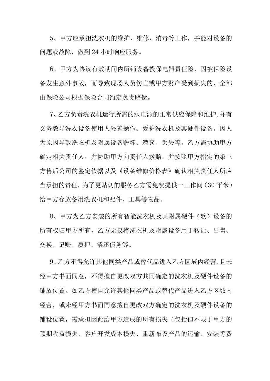 智能洗衣机学校合作协议书.docx_第3页