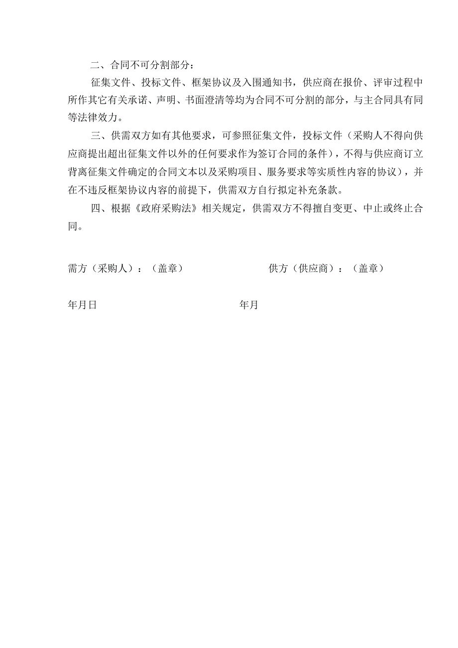 采购合同协议租车委托单.docx_第2页