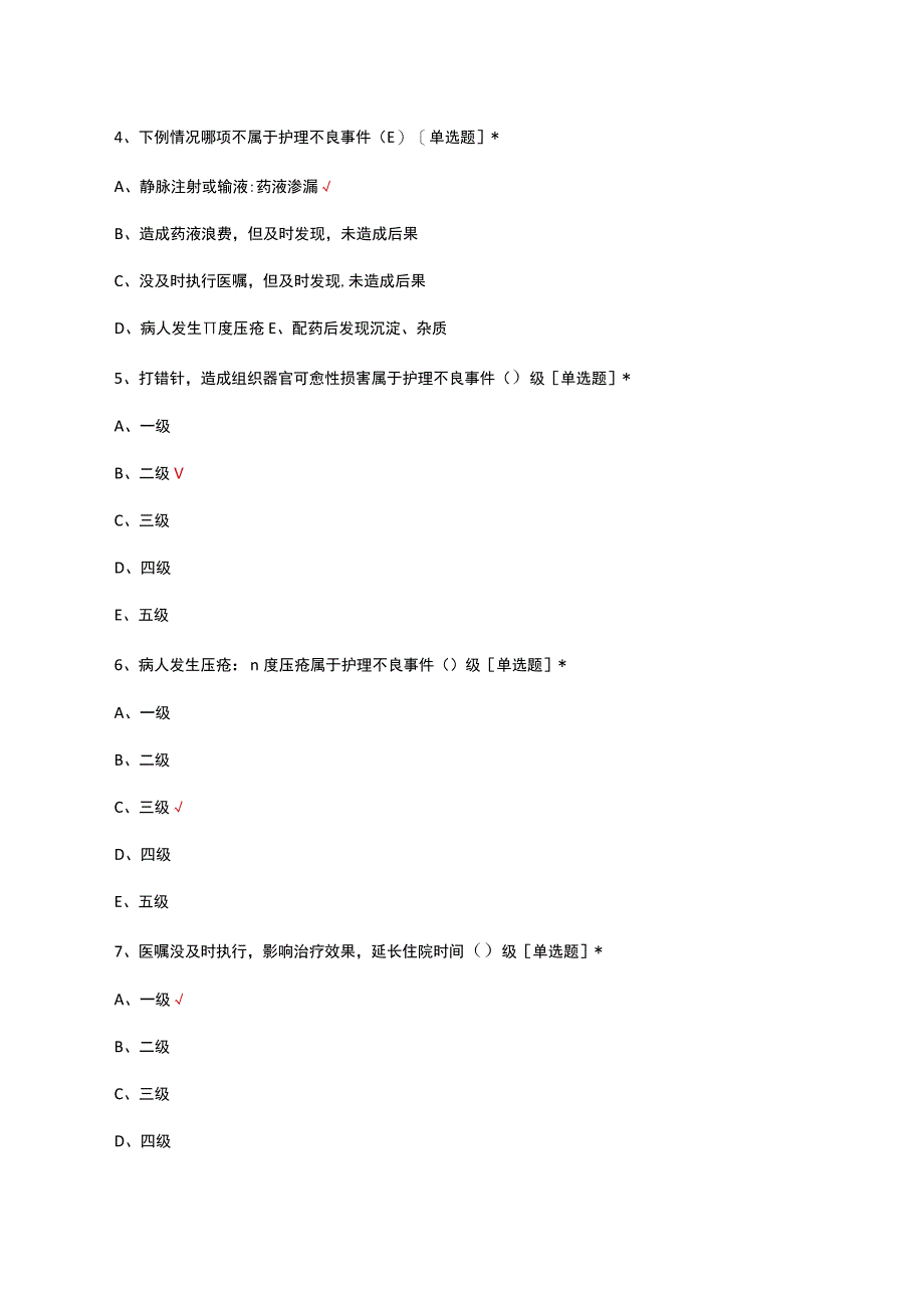 护理不良事件相关知识考核试题及答案.docx_第2页