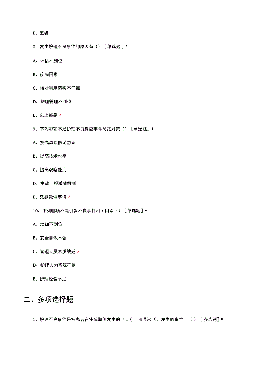 护理不良事件相关知识考核试题及答案.docx_第3页