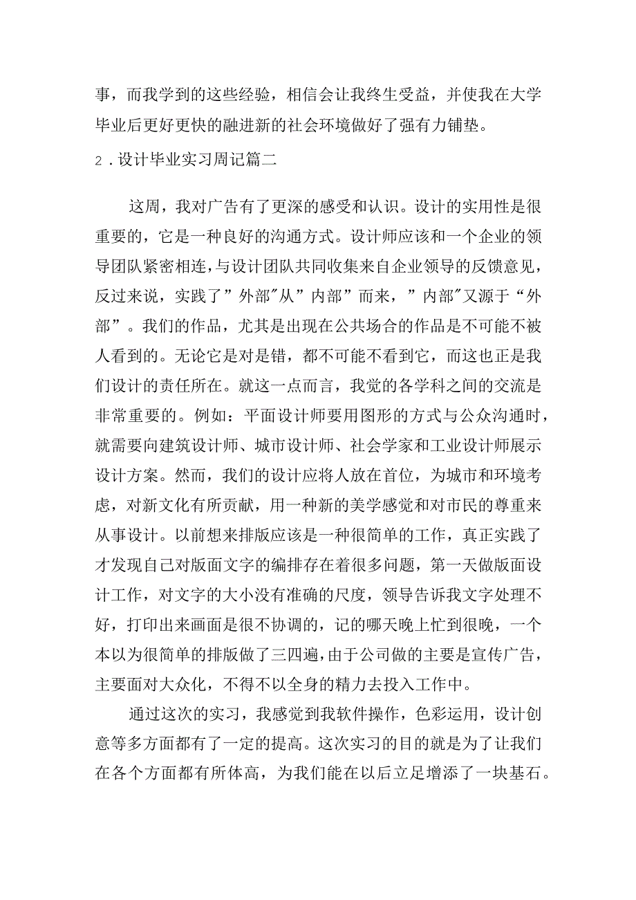 设计毕业实习周记[5篇].docx_第2页