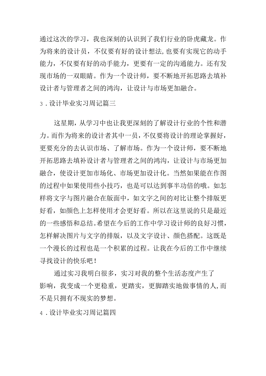 设计毕业实习周记[5篇].docx_第3页