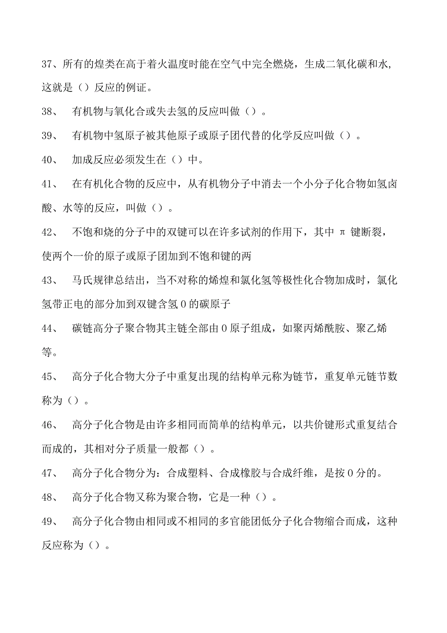 钻井液工考试高级钻井液工试卷(练习题库).docx_第3页