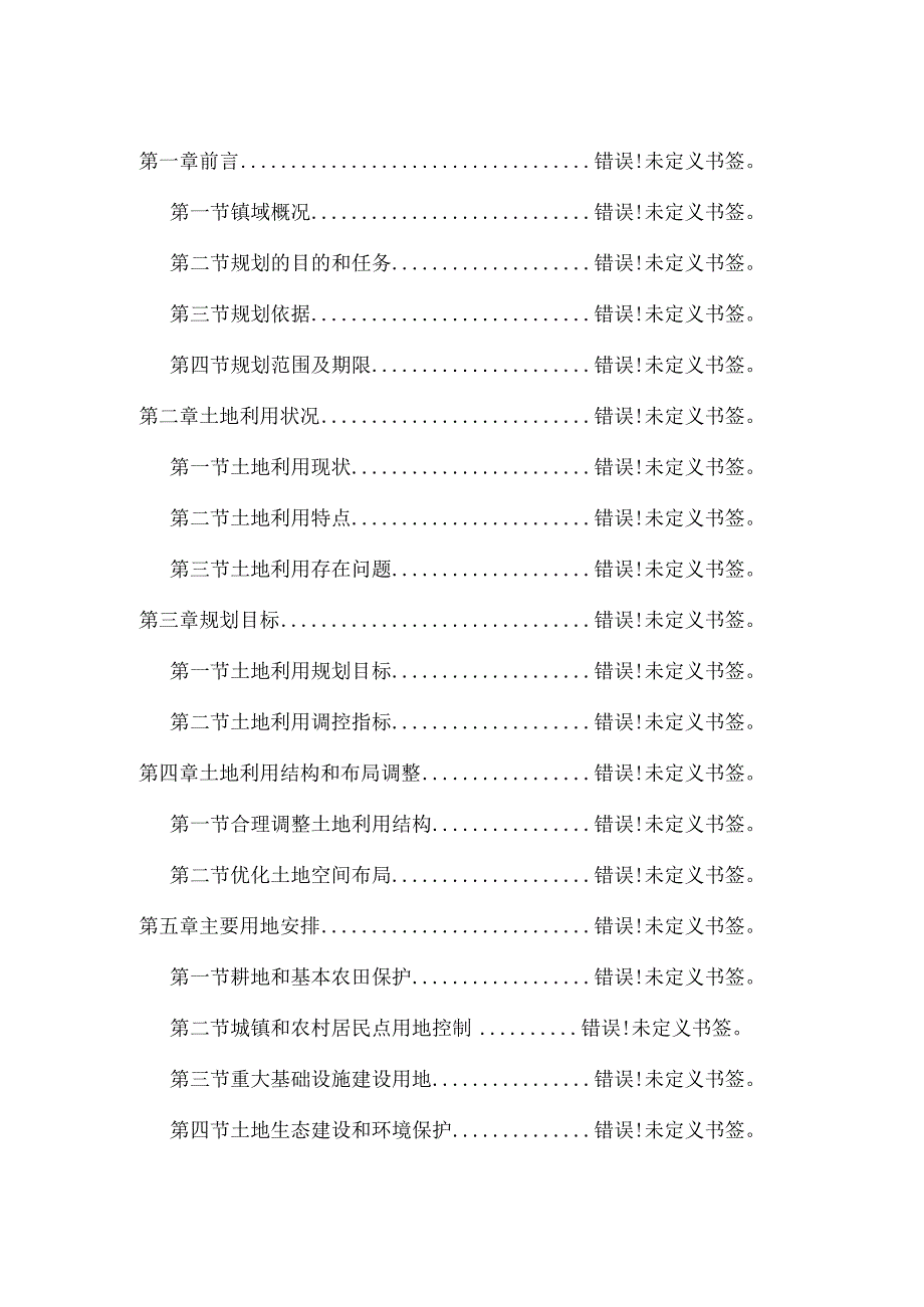 讷河市同义镇土地利用总体规划2006-2020年.docx_第3页