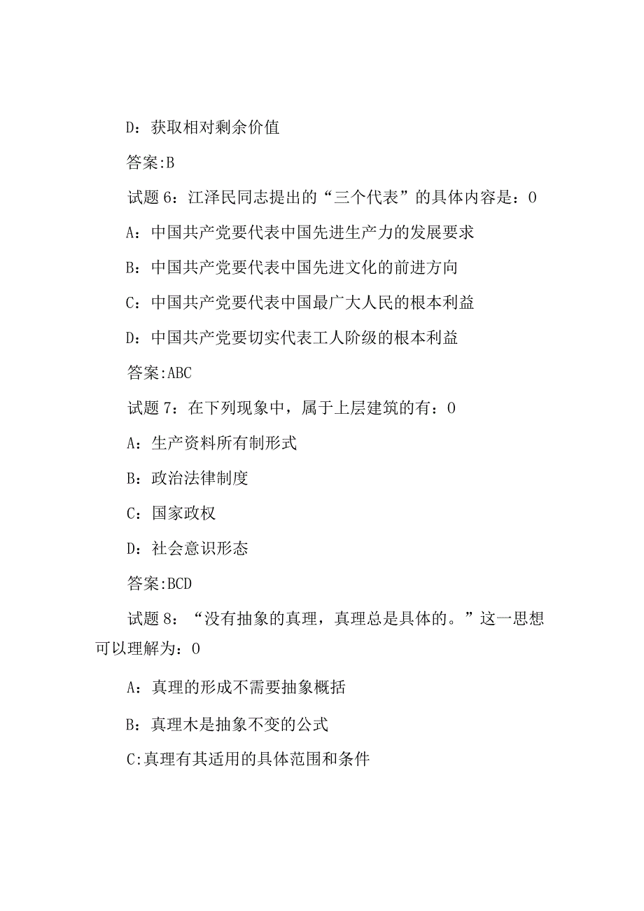 河南信阳罗山县事业单位历年真题及解析.docx_第3页