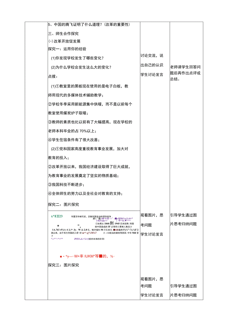 统编版道德与法治九年级上册1-1《坚持改革开放》教学设计.docx_第2页