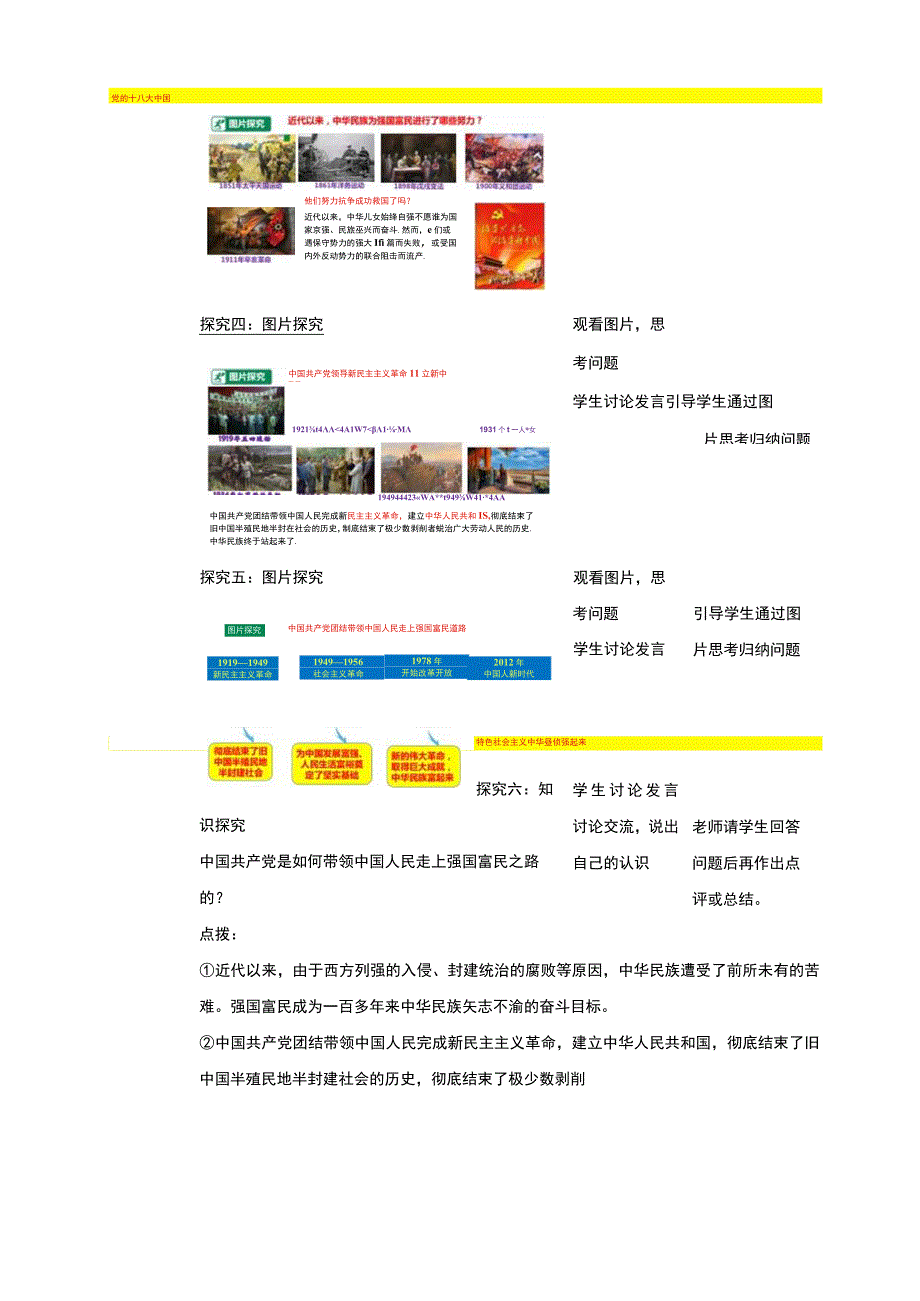 统编版道德与法治九年级上册1-1《坚持改革开放》教学设计.docx_第3页