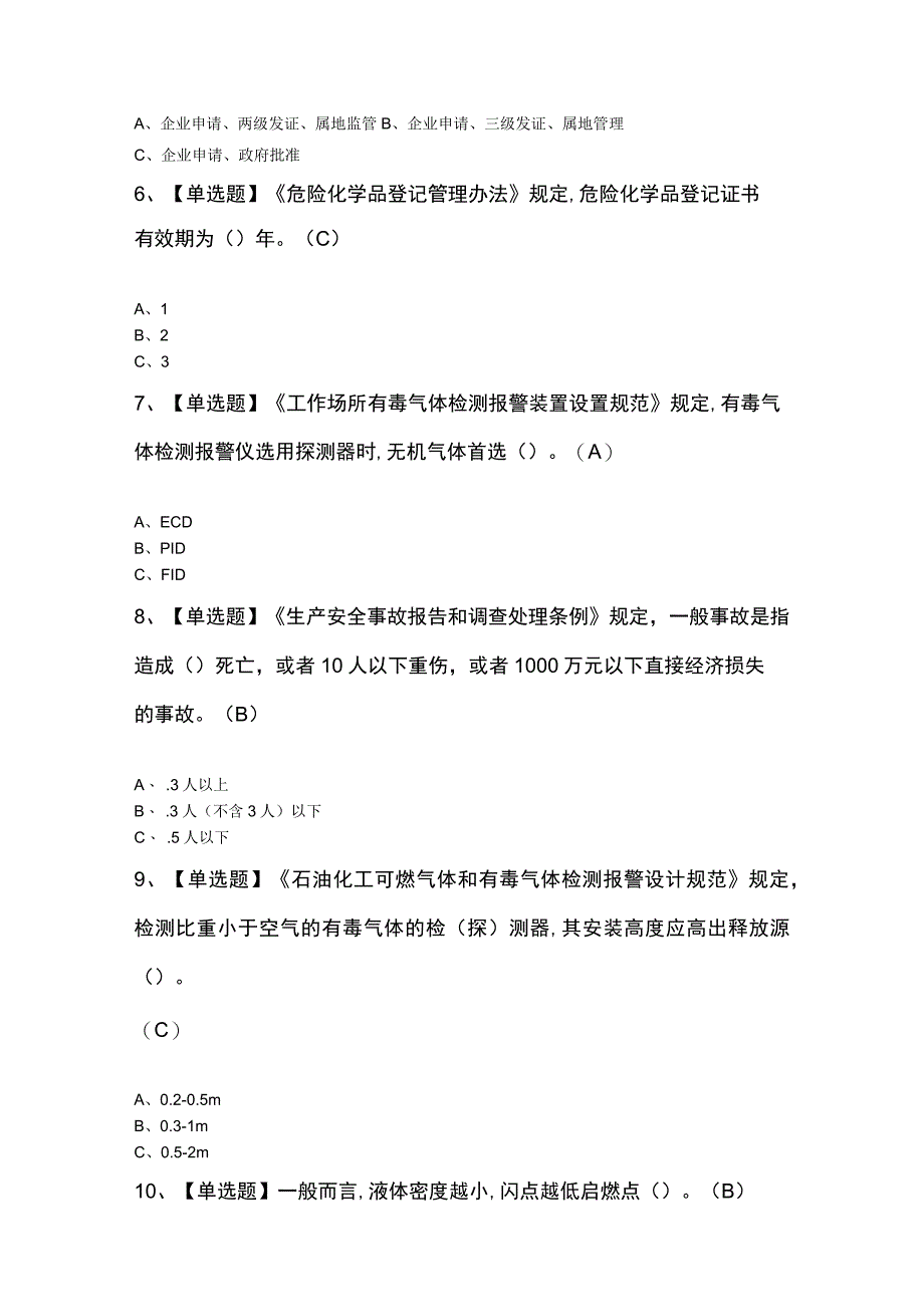 硝化工艺考试题及答案.docx_第2页