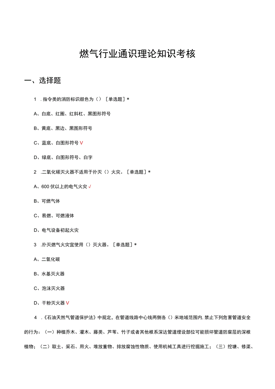 燃气行业通识理论知识考核试题及答案.docx_第1页