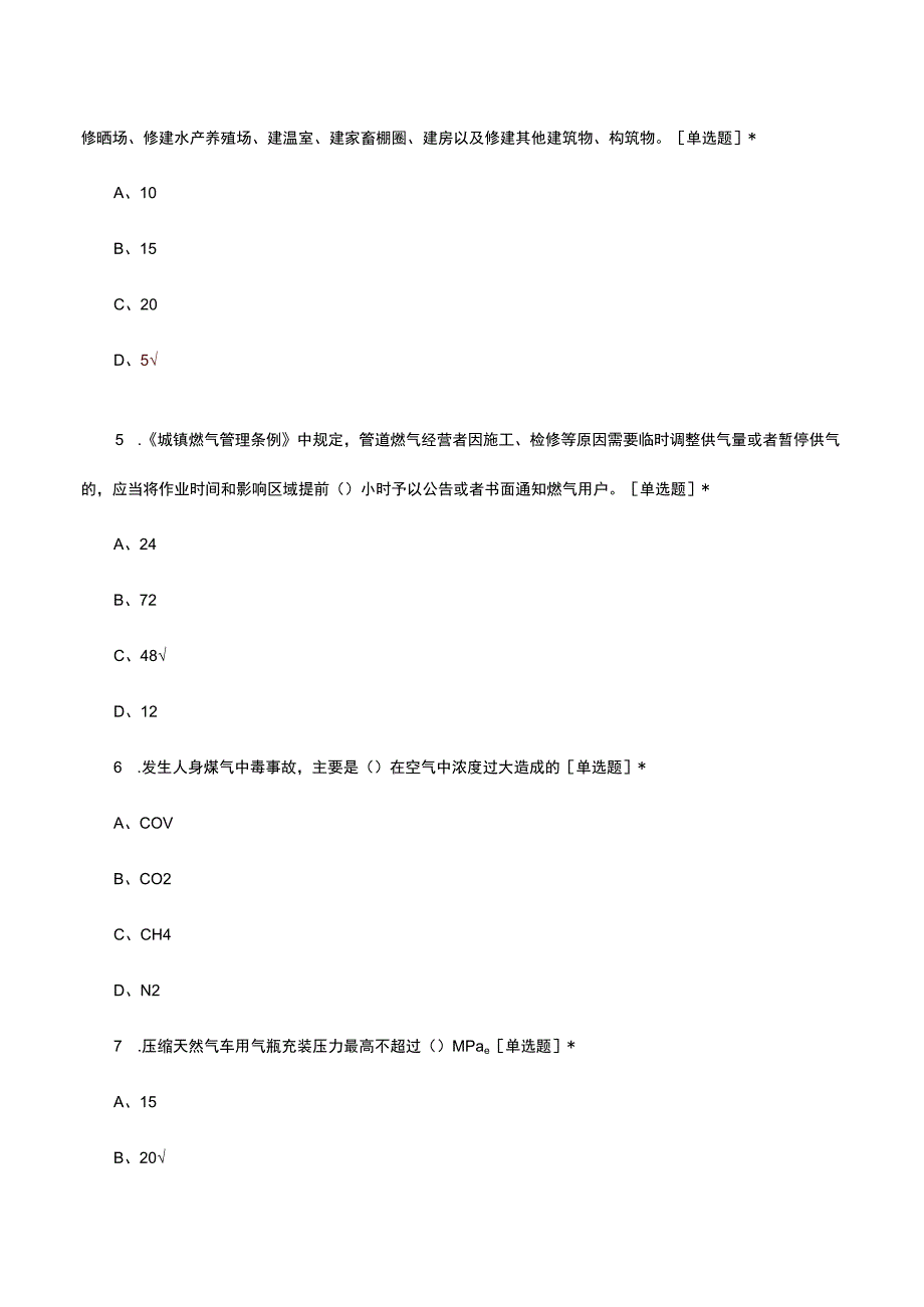 燃气行业通识理论知识考核试题及答案.docx_第2页