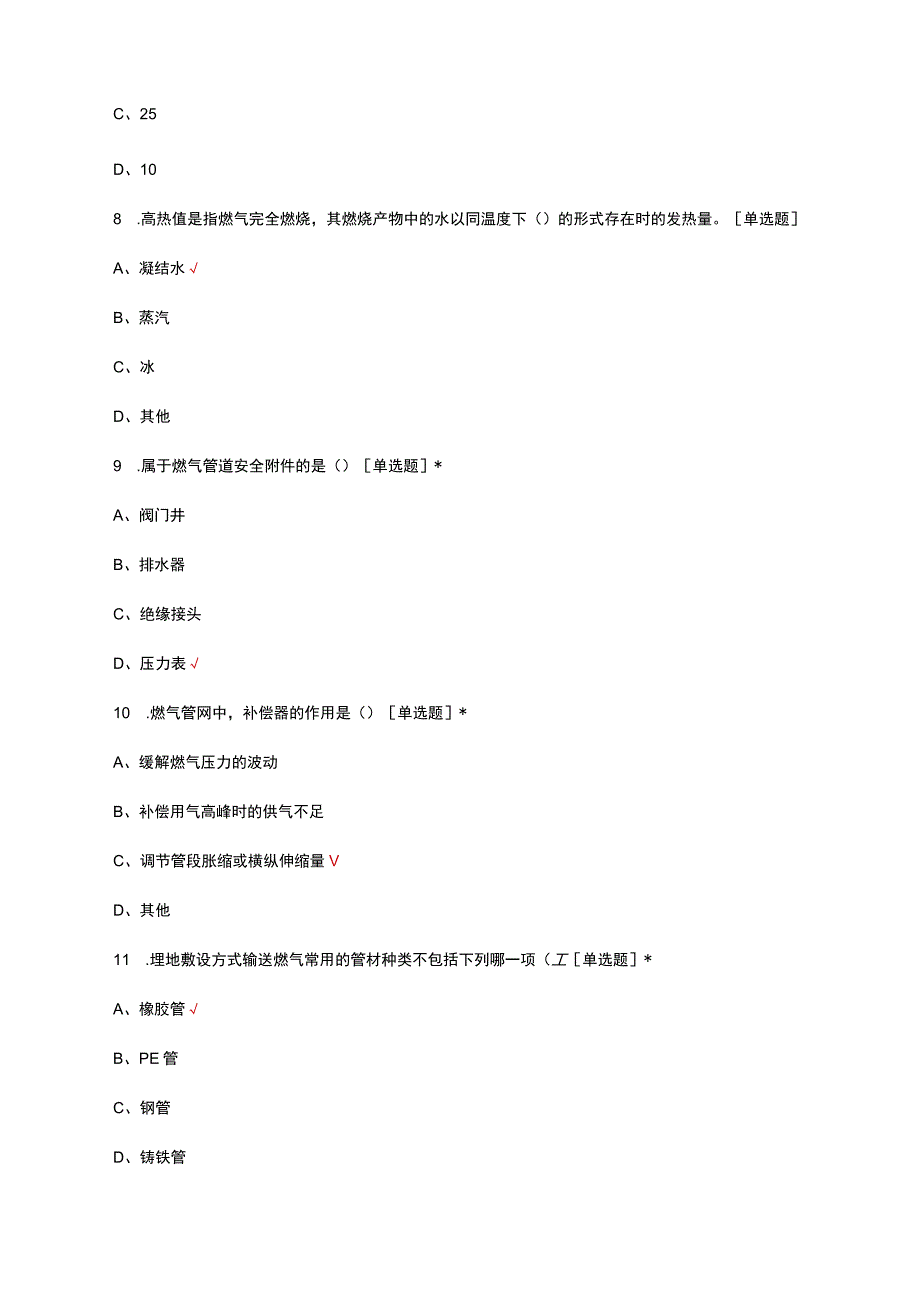 燃气行业通识理论知识考核试题及答案.docx_第3页