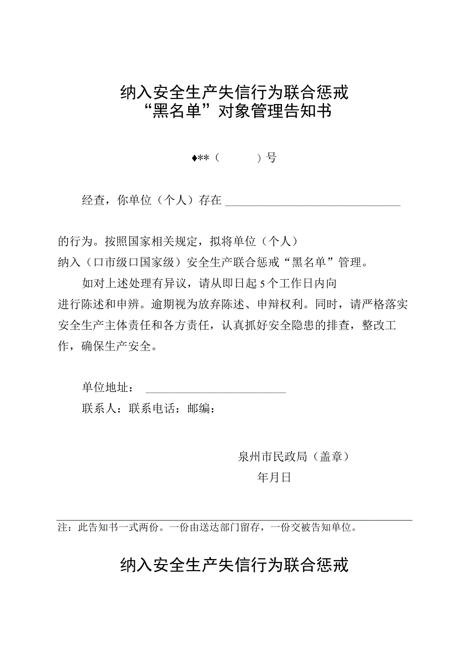 纳入市级安全生产联合激励管理申报表.docx_第2页