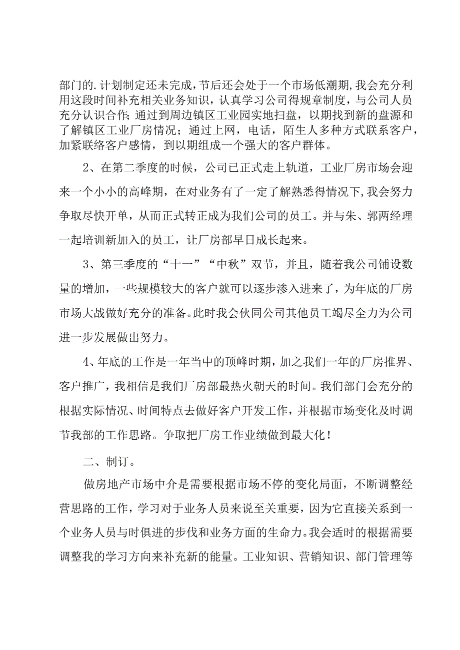 营销部下半年工作计划（3篇）.docx_第2页