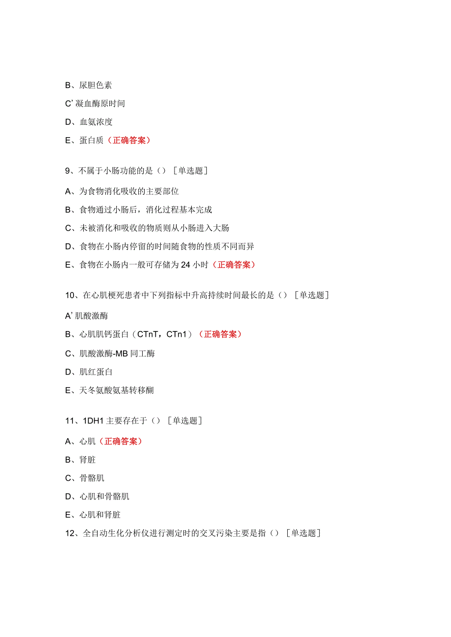 生化授权考试题及答案.docx_第3页