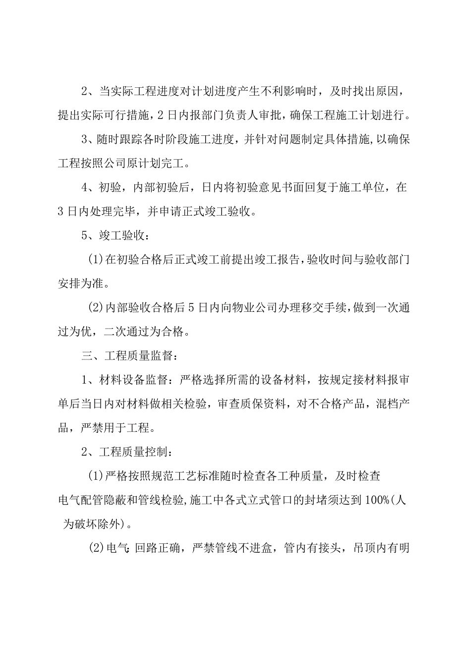 水电安装工程师年终工作总结范文7篇.docx_第2页