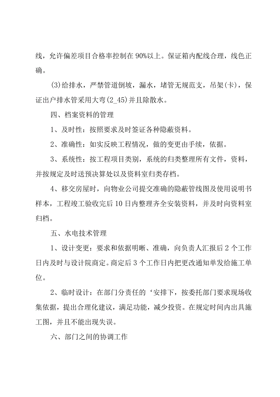 水电安装工程师年终工作总结范文7篇.docx_第3页