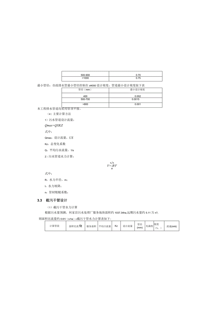 污水处理厂工程--厂外管线施工图设计说明.docx_第2页