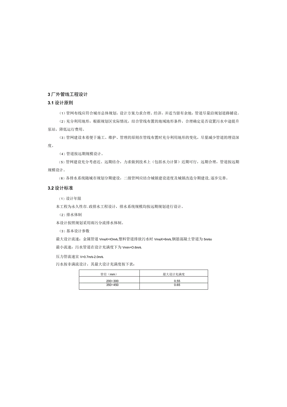 污水处理厂工程--厂外管线施工图设计说明.docx_第3页