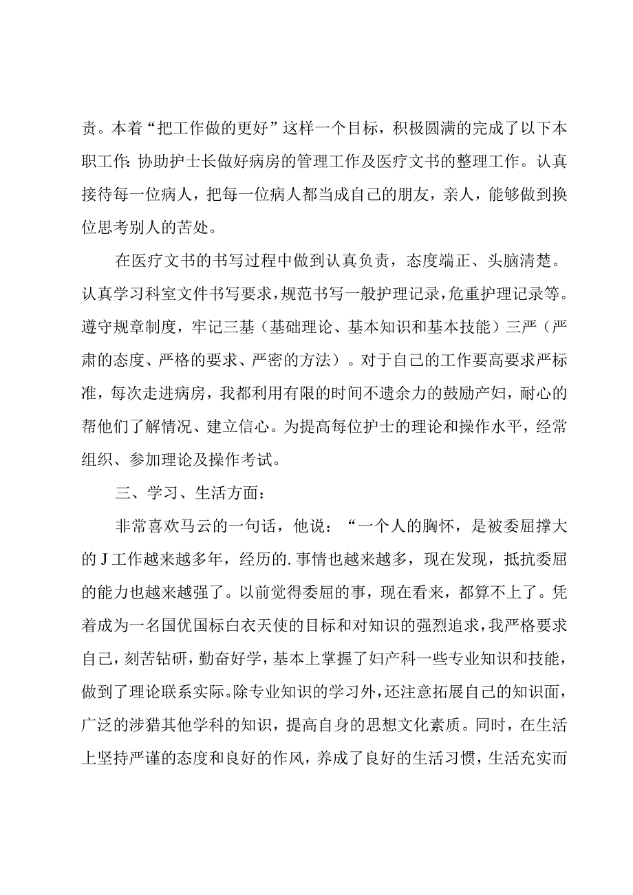 护士个人的述职报告.docx_第2页