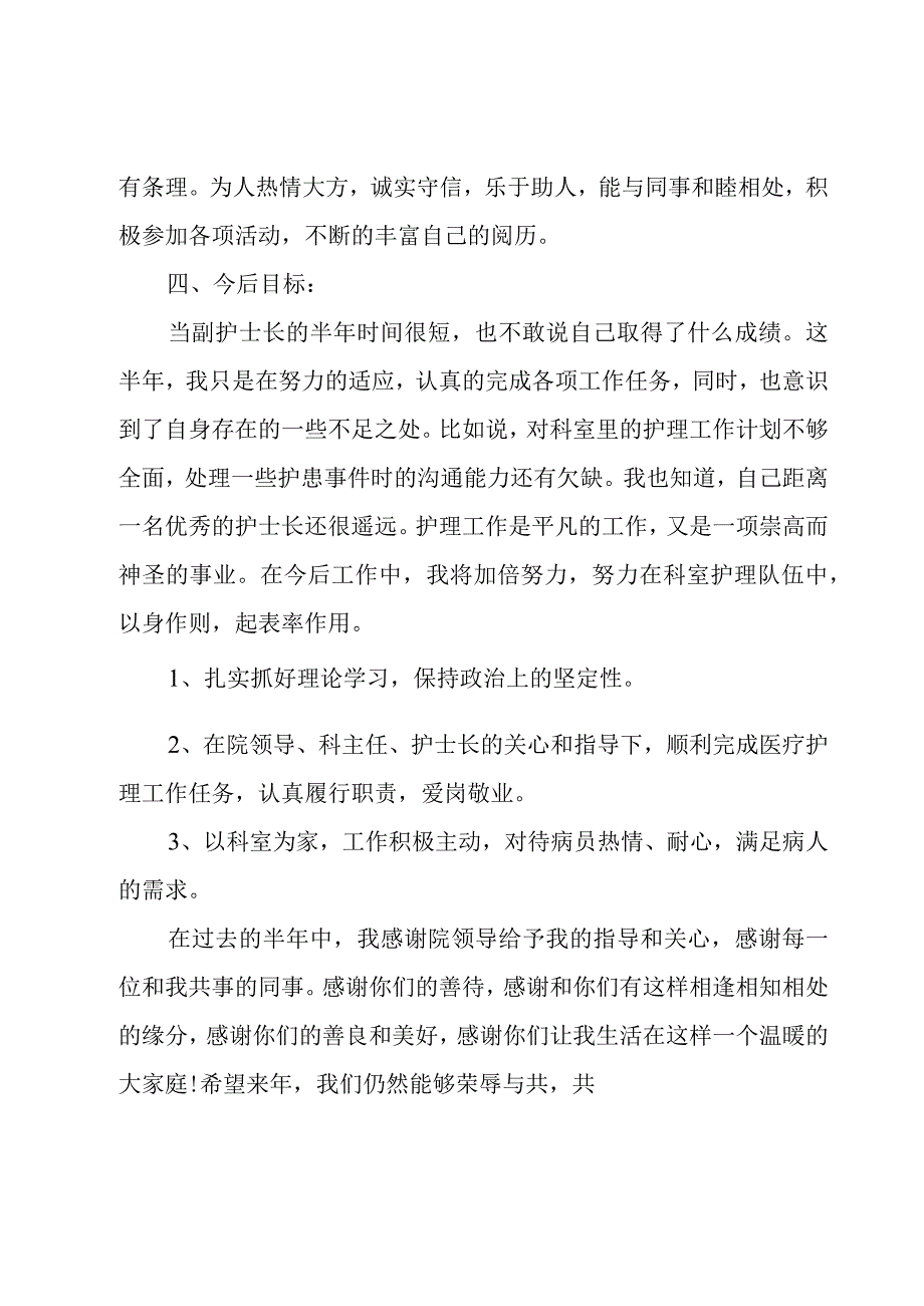 护士个人的述职报告.docx_第3页