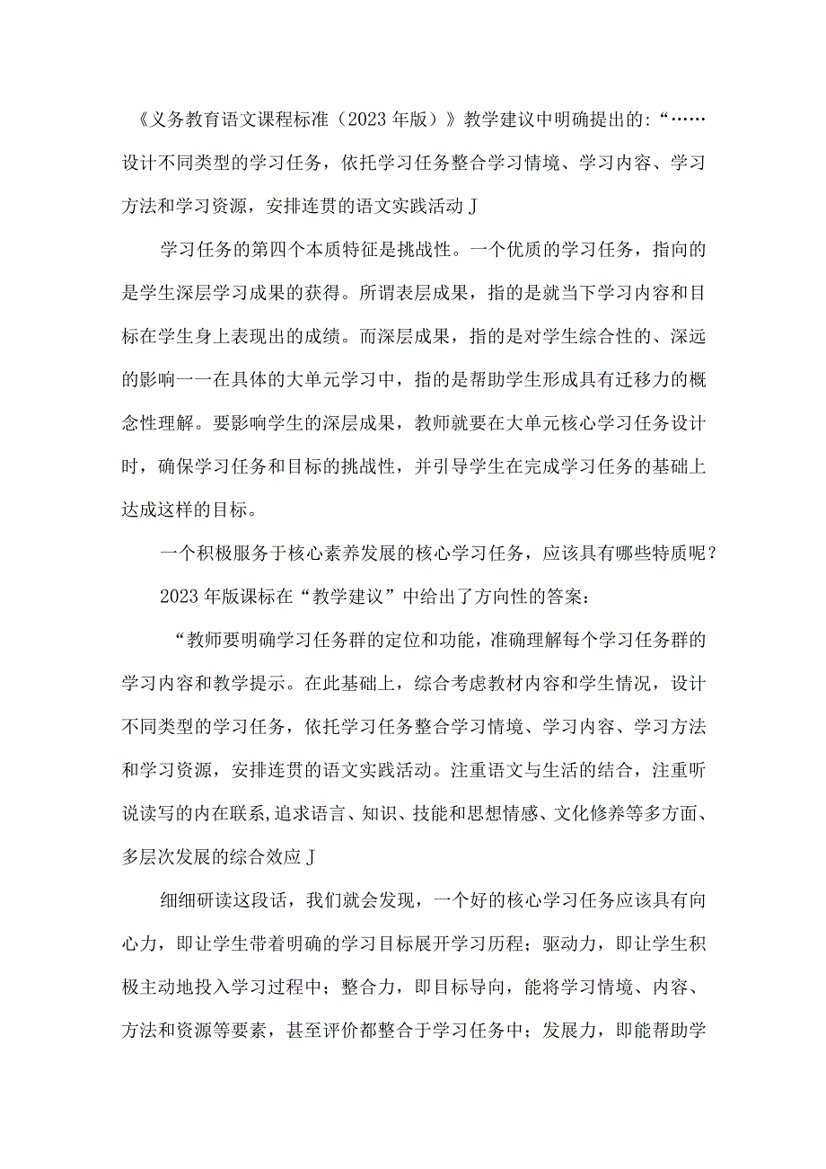 新课标要求教师成为学习任务设计师究竟怎么操作.docx_第2页