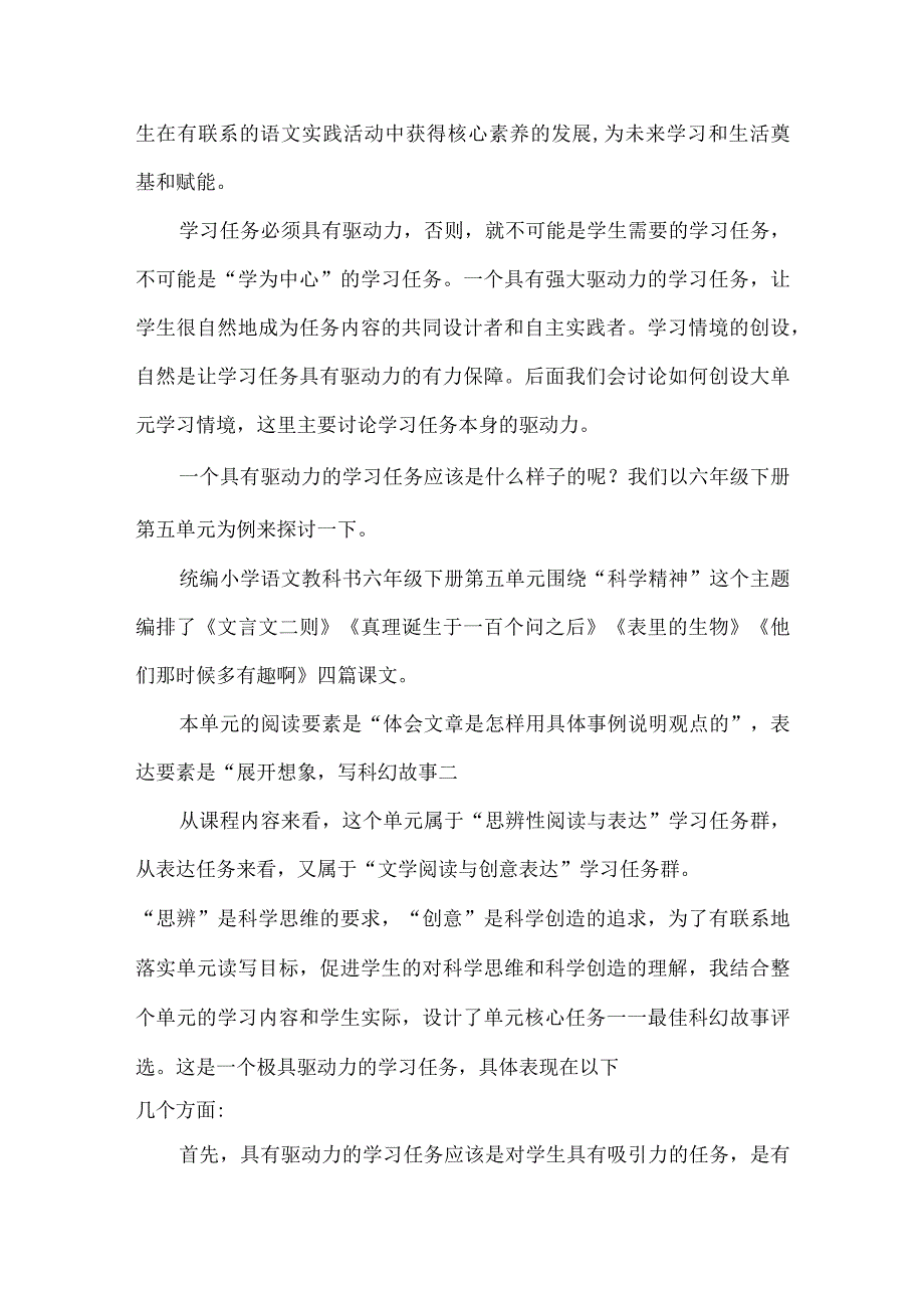 新课标要求教师成为学习任务设计师究竟怎么操作.docx_第3页