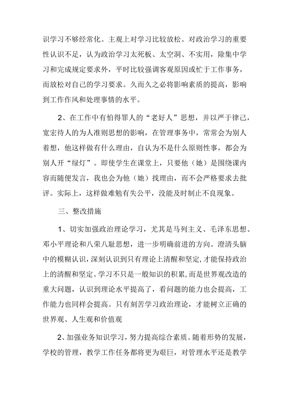 教师个人自查报告4篇.docx_第2页