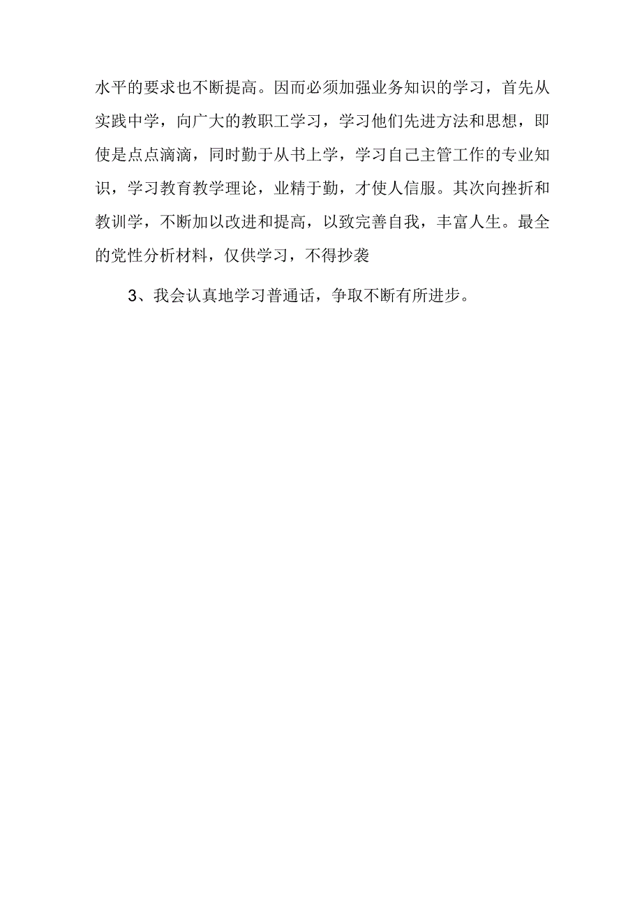 教师个人自查报告4篇.docx_第3页