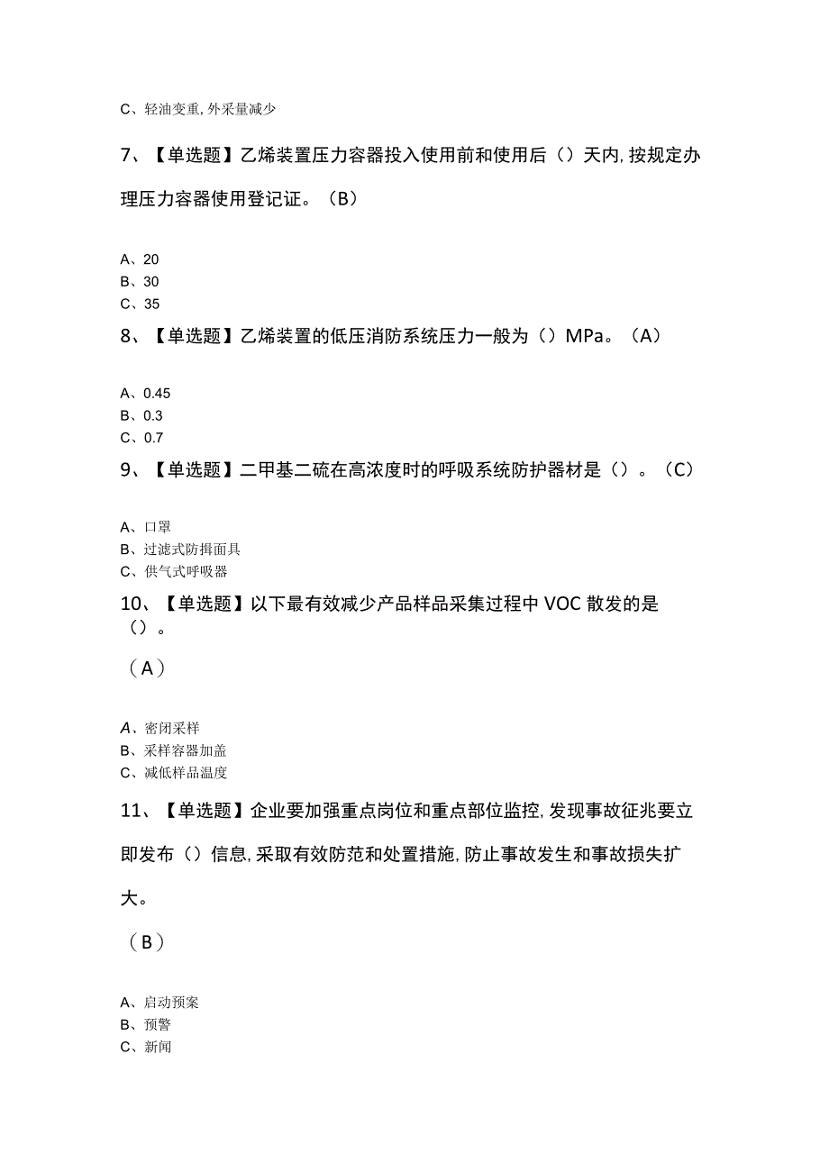 裂解（裂化）工艺考试模拟题及答案.docx_第2页