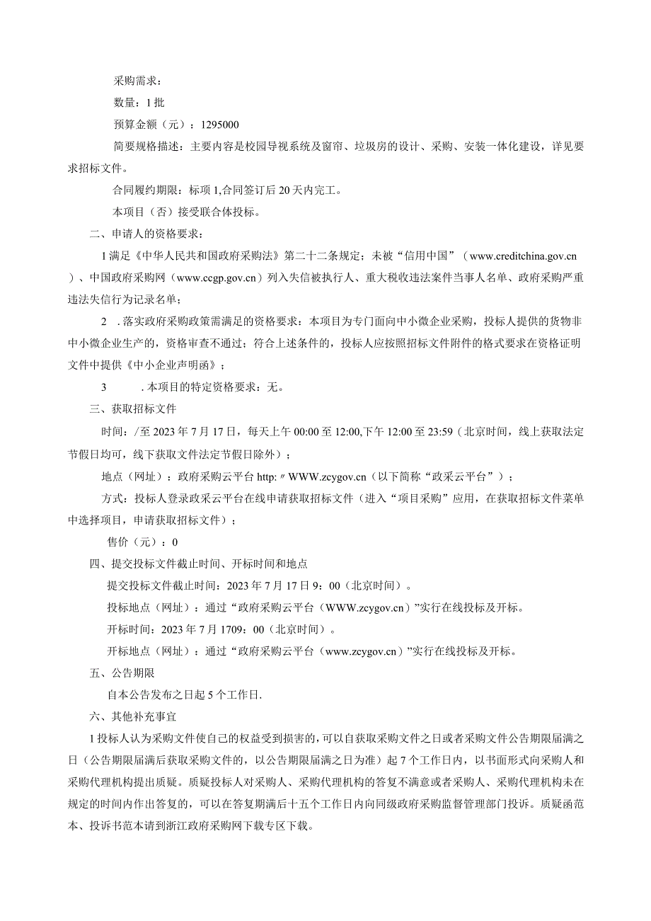 新建第四初中公共空间建设项目招标文件.docx_第3页