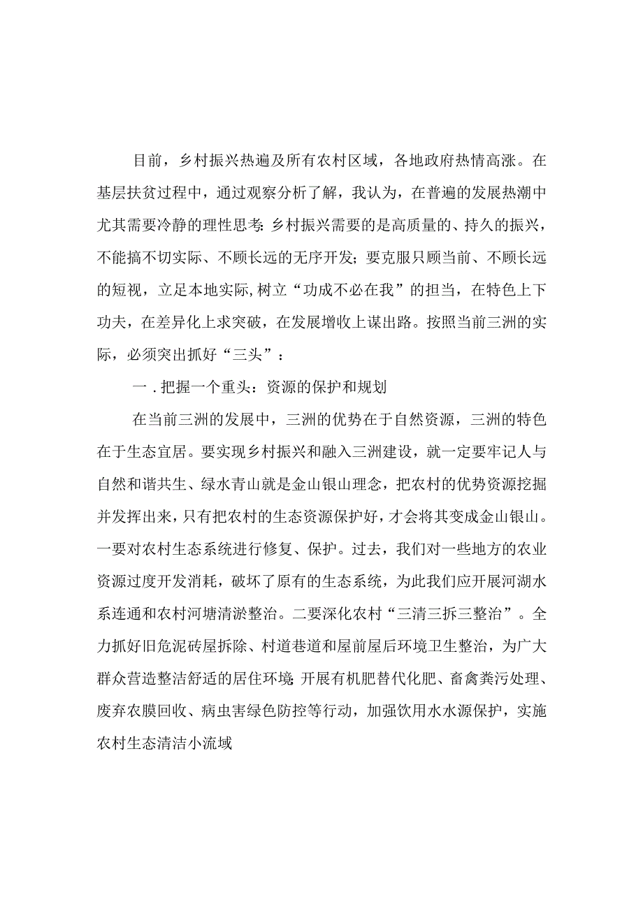 讲乡村振兴故事做奋进有为青年心得体会(1).docx_第1页