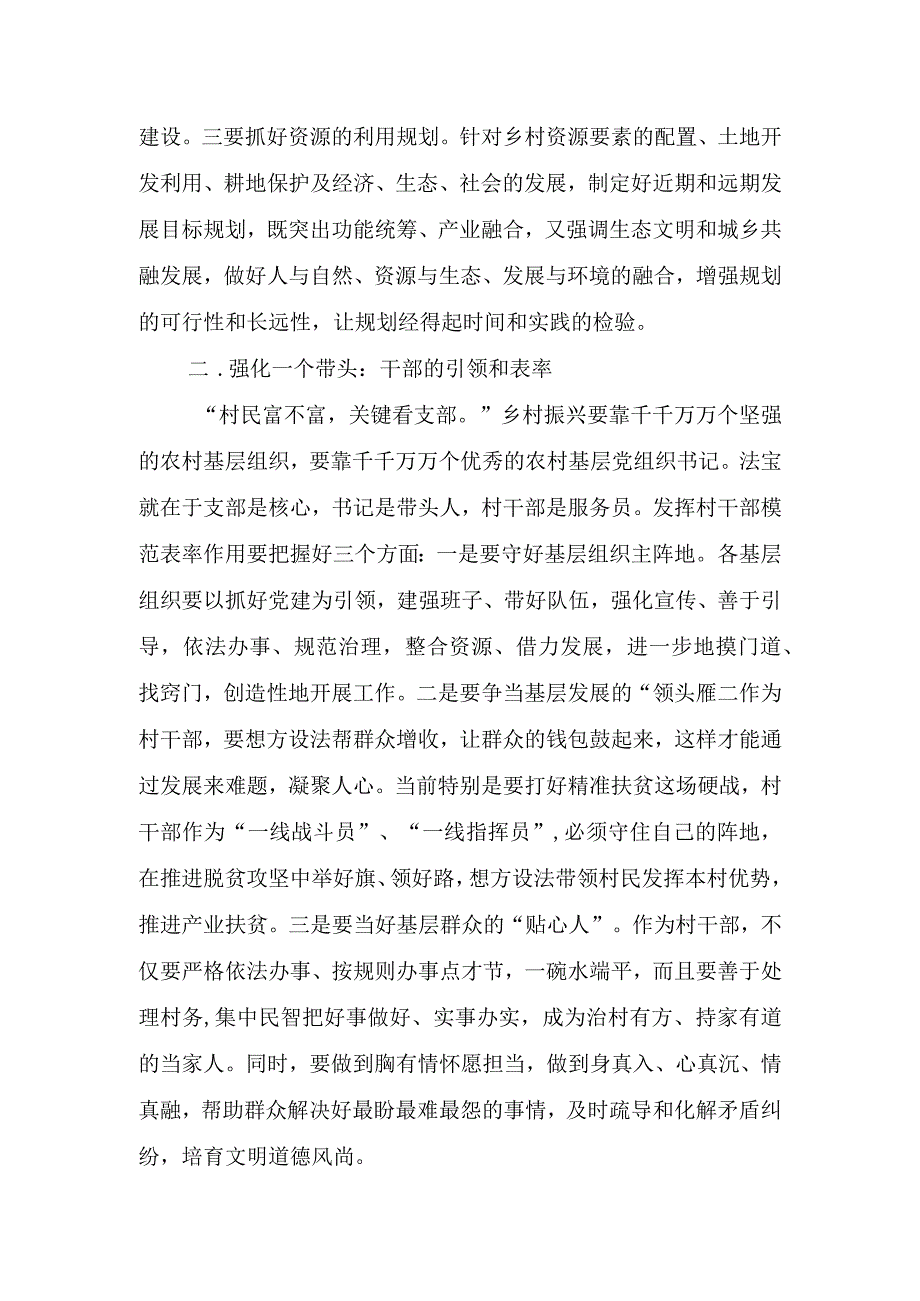 讲乡村振兴故事做奋进有为青年心得体会(1).docx_第2页