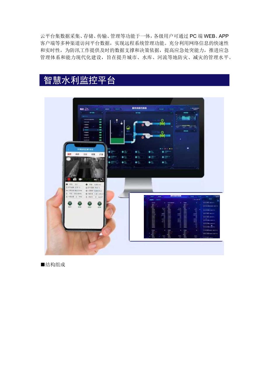 水雨情监测系统解决方案.docx_第2页