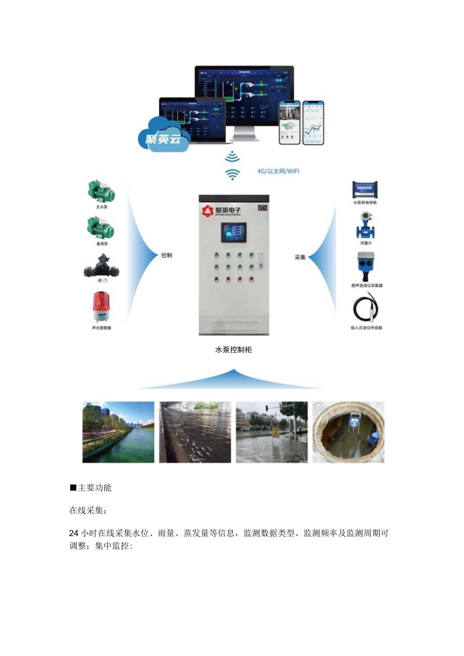 水雨情监测系统解决方案.docx_第3页