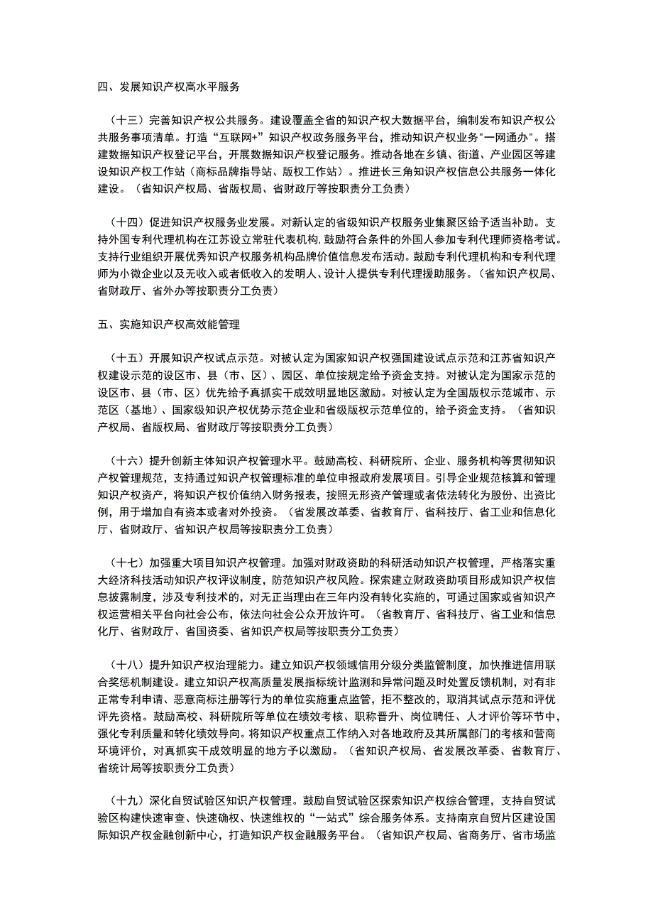 江苏省关于高标准推进知识产权强省建设的若干政策措施（2023）.docx_第3页