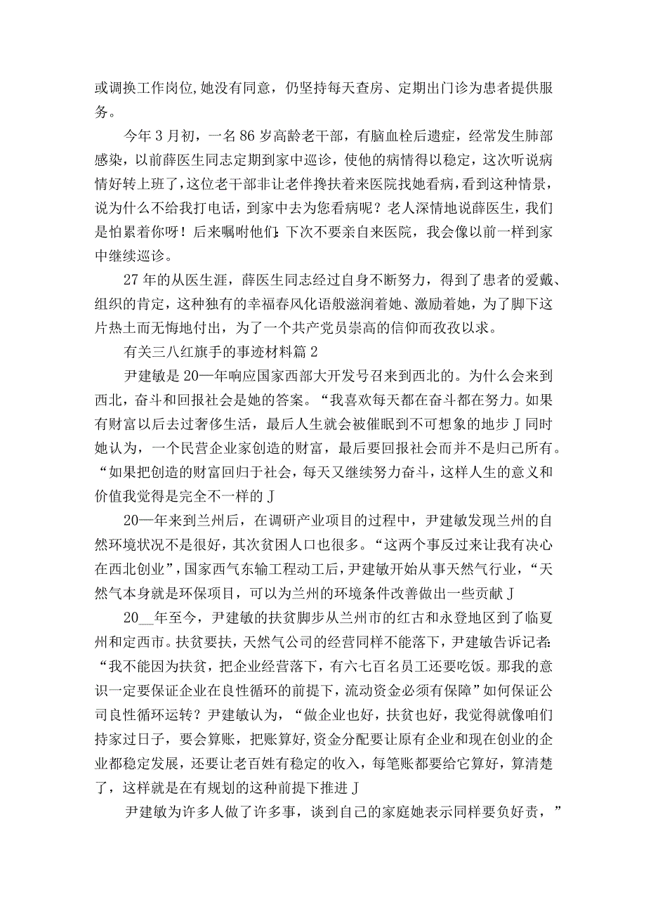 有关三八红旗手的事迹材料（通用20篇）.docx_第3页