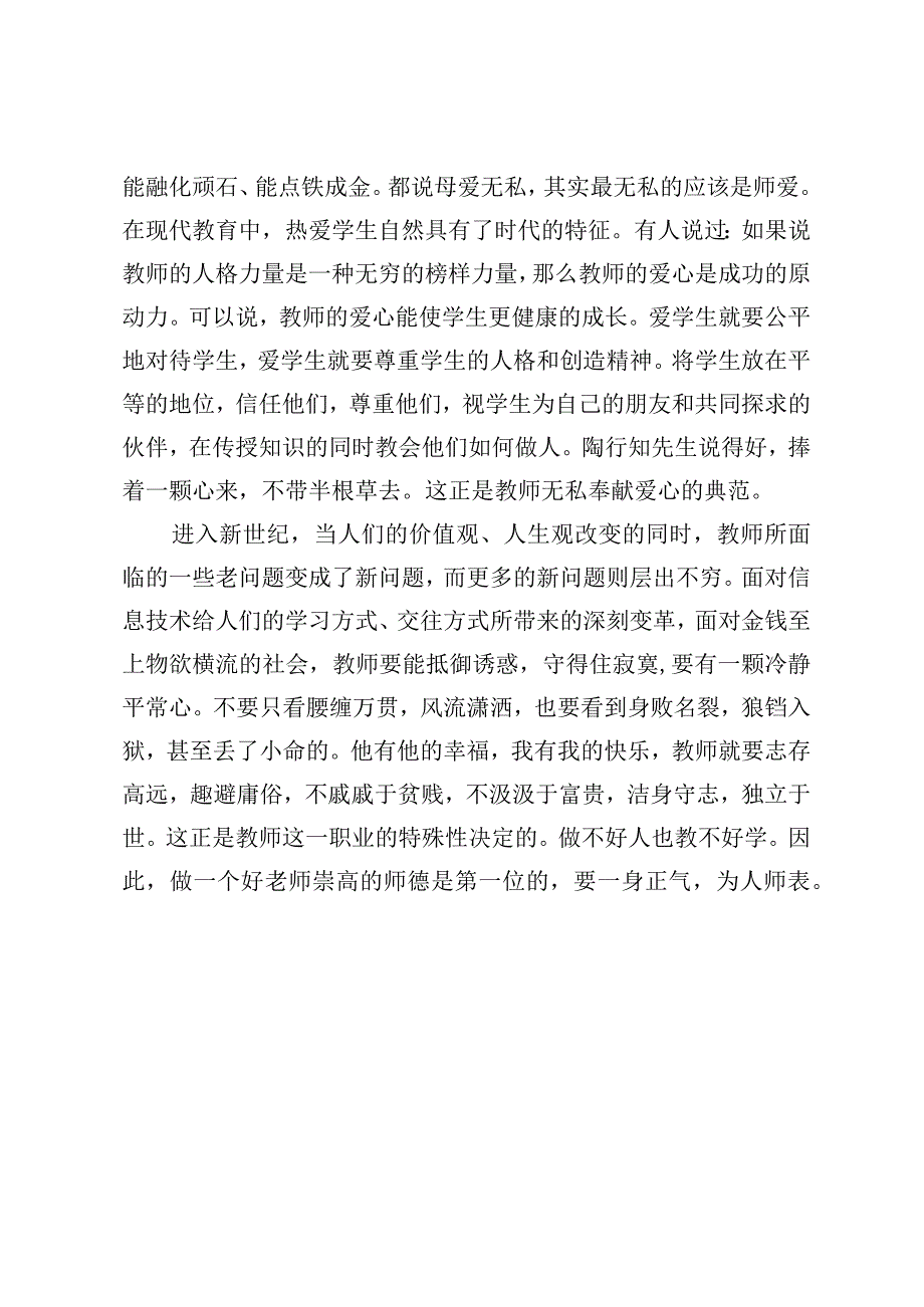 教师暑期培训心得体会模板.docx_第2页