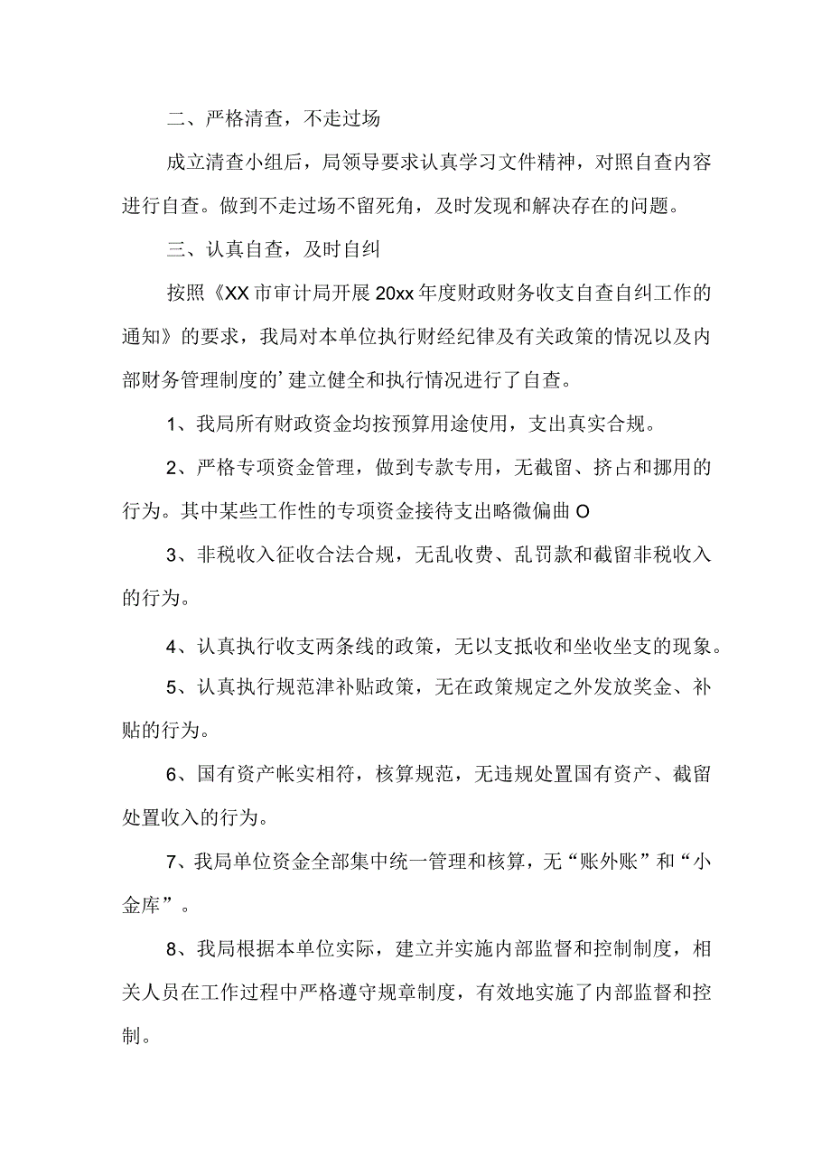 财务人员个人自查自纠报告范文模板下载五篇.docx_第3页