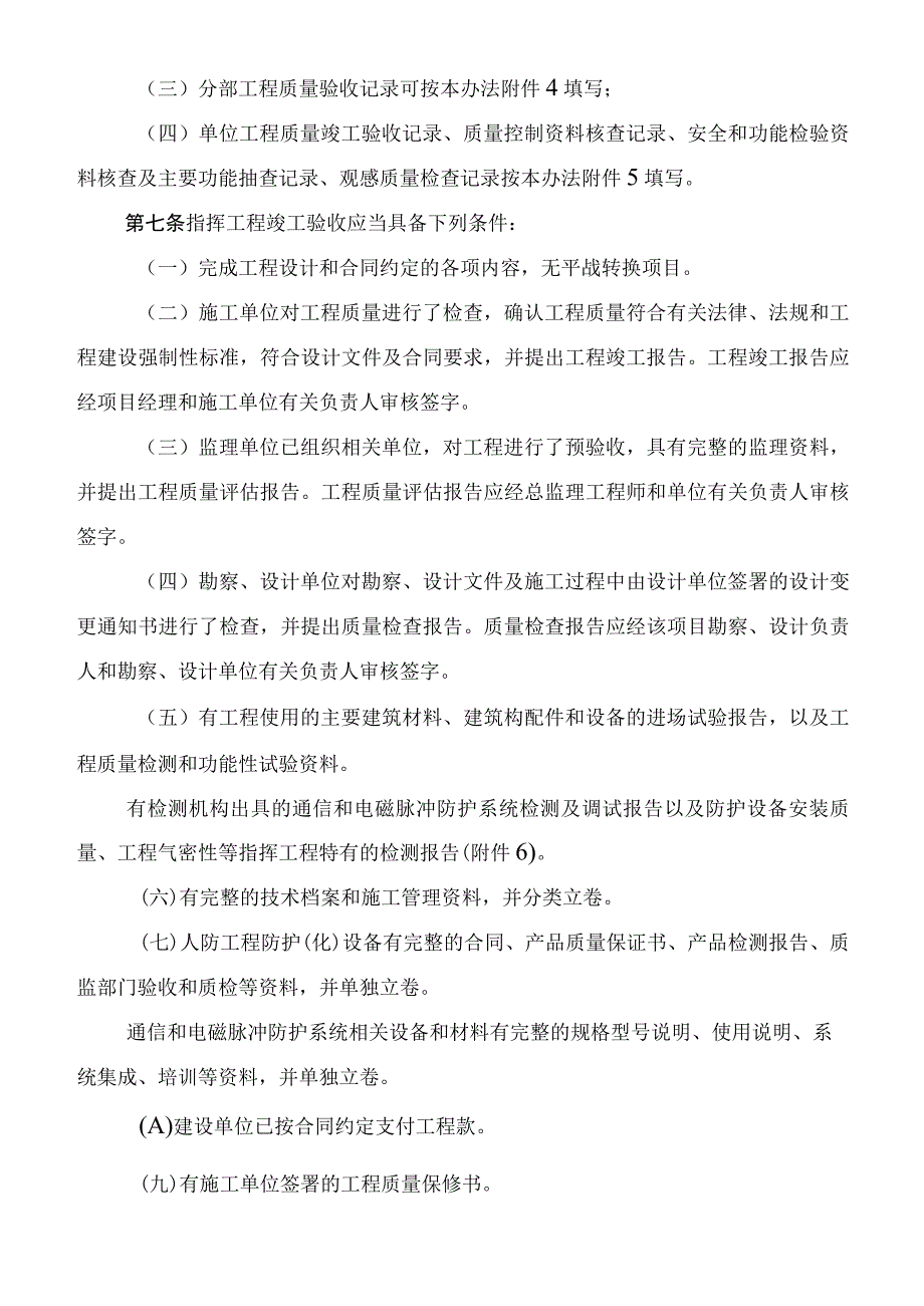 江苏省人民防空指挥工程竣工验收管理办法（征求意见稿）.docx_第2页