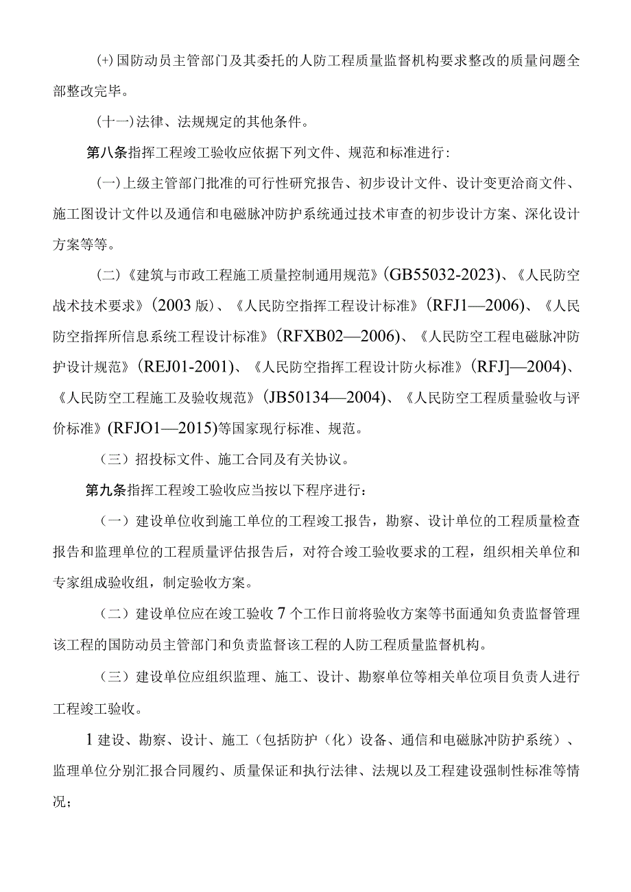 江苏省人民防空指挥工程竣工验收管理办法（征求意见稿）.docx_第3页