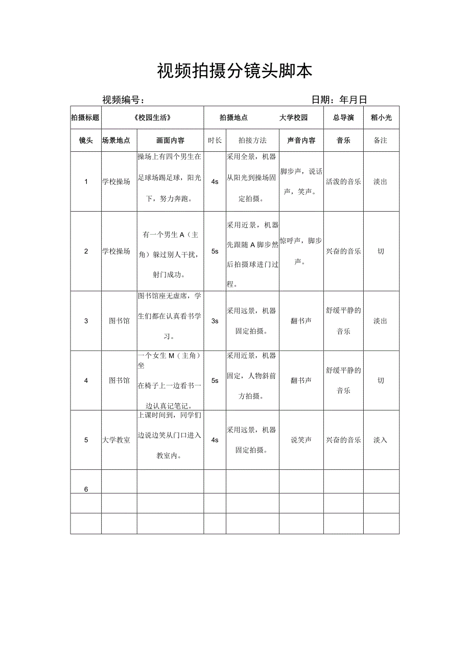 视频分镜头拍摄脚本5份.docx_第2页