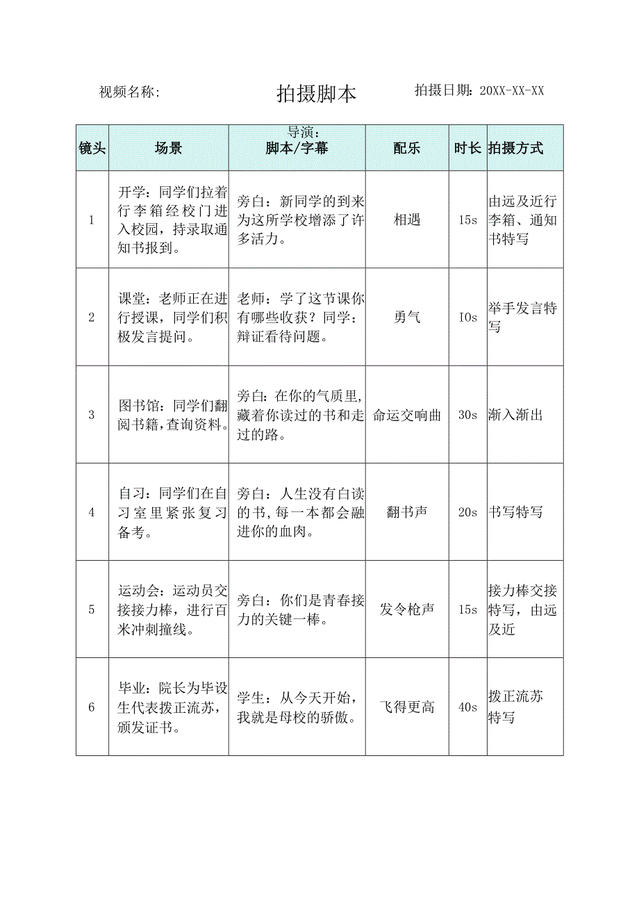 视频分镜头拍摄脚本5份.docx_第3页